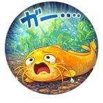 どろ助